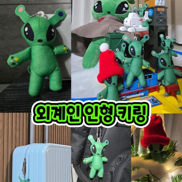 외계인 인형 키링 초등 유치원 어린이집 학원 홍보 어린이 단체 선물 장난감 - 상품 이미지