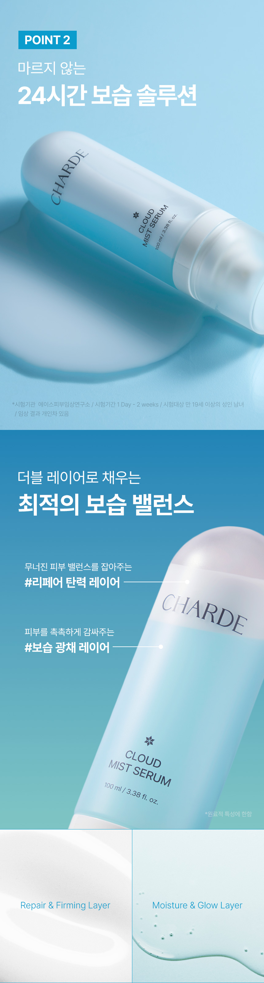 CHARDE Cloud Mist Serum - details 17