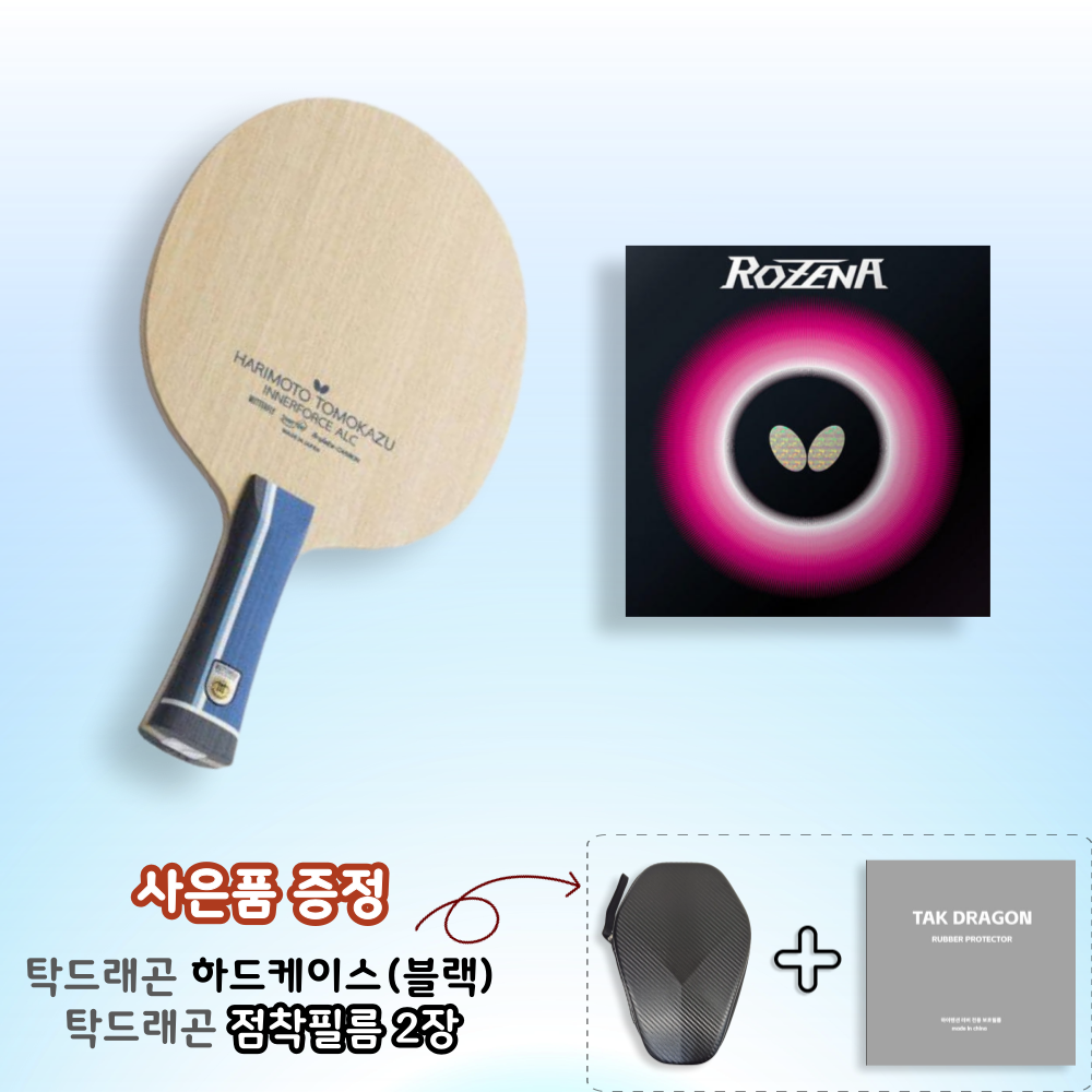 [라켓러버세트] 하리모토 이너포스 ALC + 로제나 양면부착 - 상품 이미지