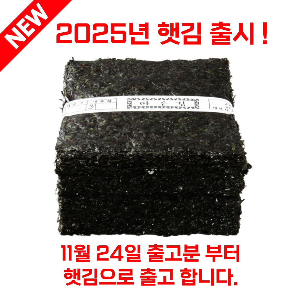 명식품본사 파래김 100매 구워 쌈싸먹는김 화입건조 식당식자재 도매가 225g, 10개 - 상세 이미지 3