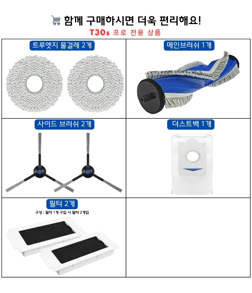 [호환] 에코백스 T30S 프로 소모품 물걸레 2EA