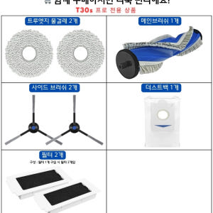 [호환] 에코백스 T30S 프로 소모품 고급 물걸레 2EA 개봉기 | 실사용 후기 - 상품 이미지 2