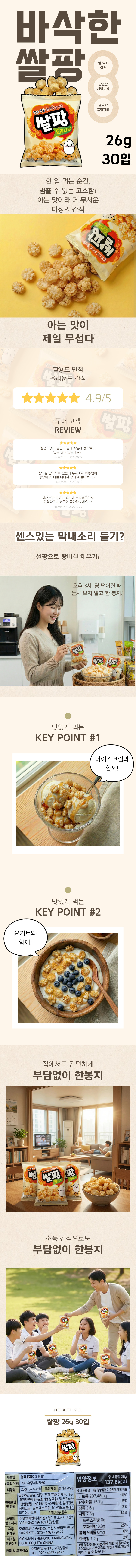 쌀팡26g 30개 - 상세 이미지 2