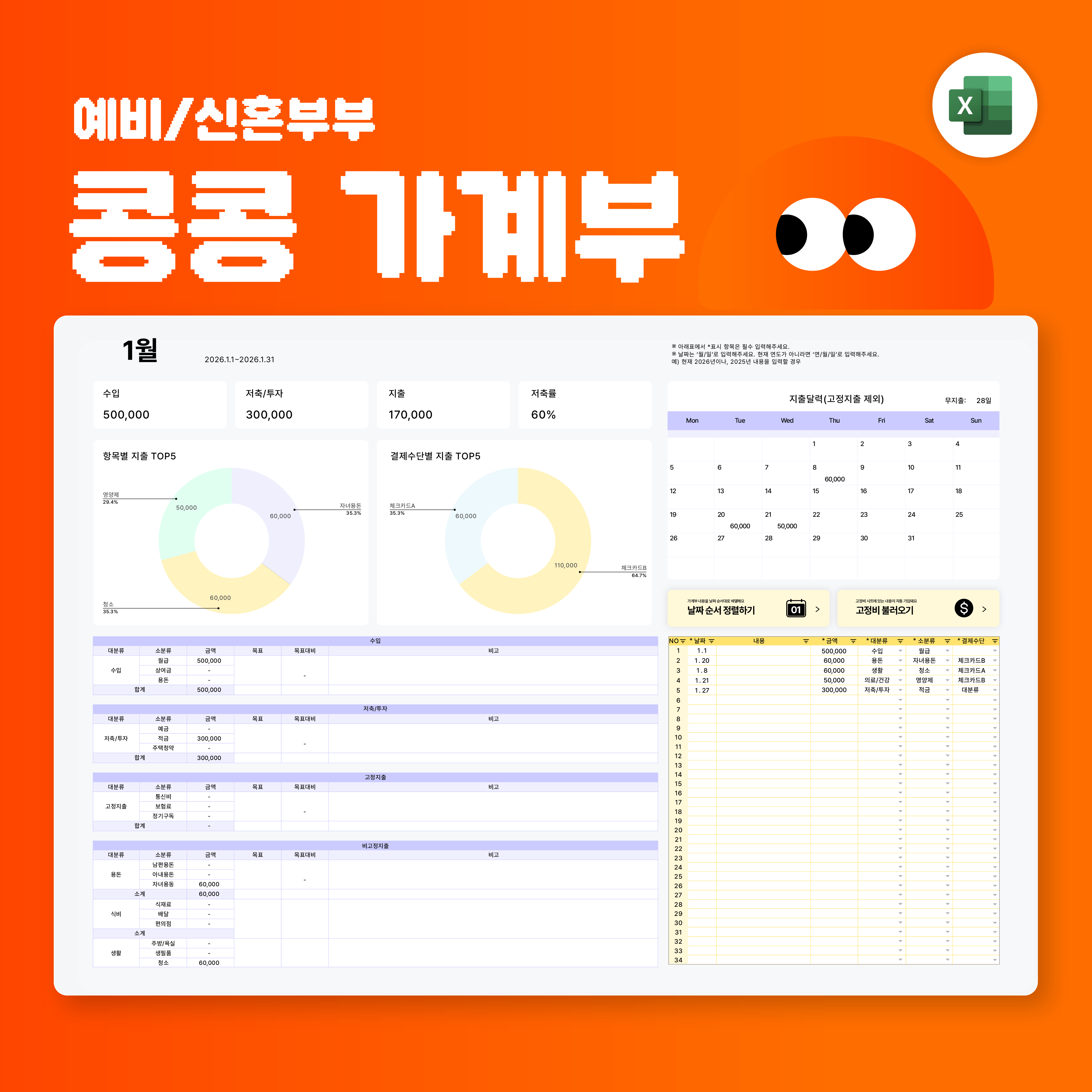콩콩 가계부 엑셀 양식 구글시트 가계부 파일 상품 이미지