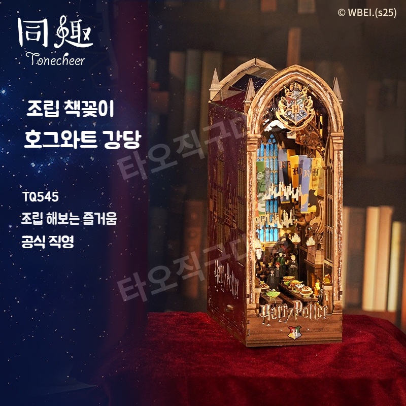 북눅 해리포터 인테리어 책꽂이미니어처 미니어쳐 만들기 하우스 DIY 장식 책장 조명 선물 - 상세 이미지 2