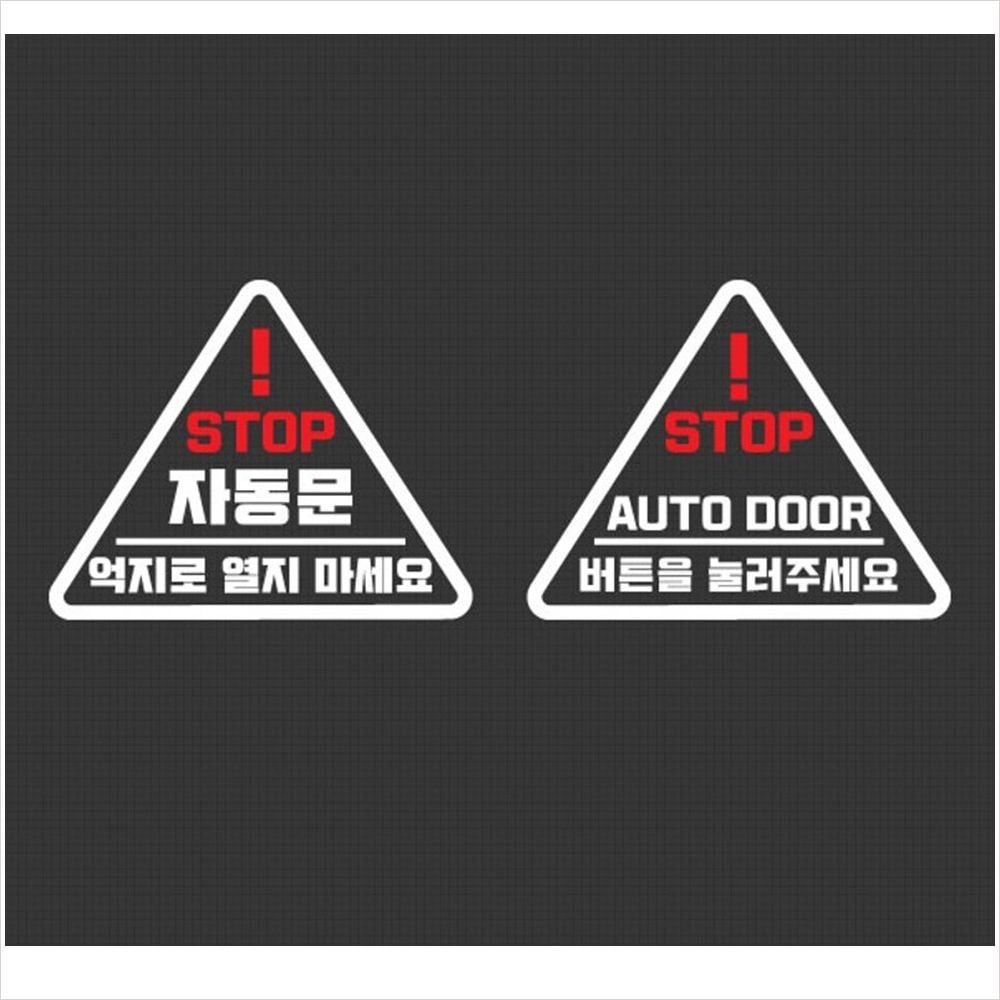 자동문 인테리어 데칼 스티커 TKBAD-03 장식 디자인 레드-E - 상품 이미지