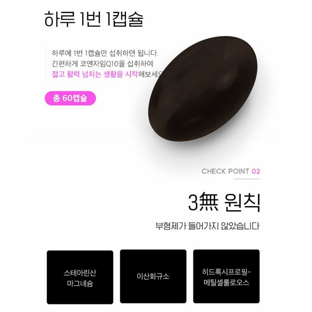 오리진 프리미엄 코엔자임 큐10 Q10 코큐텐 복용시간 코엠자임10 60캡슐, 2개 이미지 6