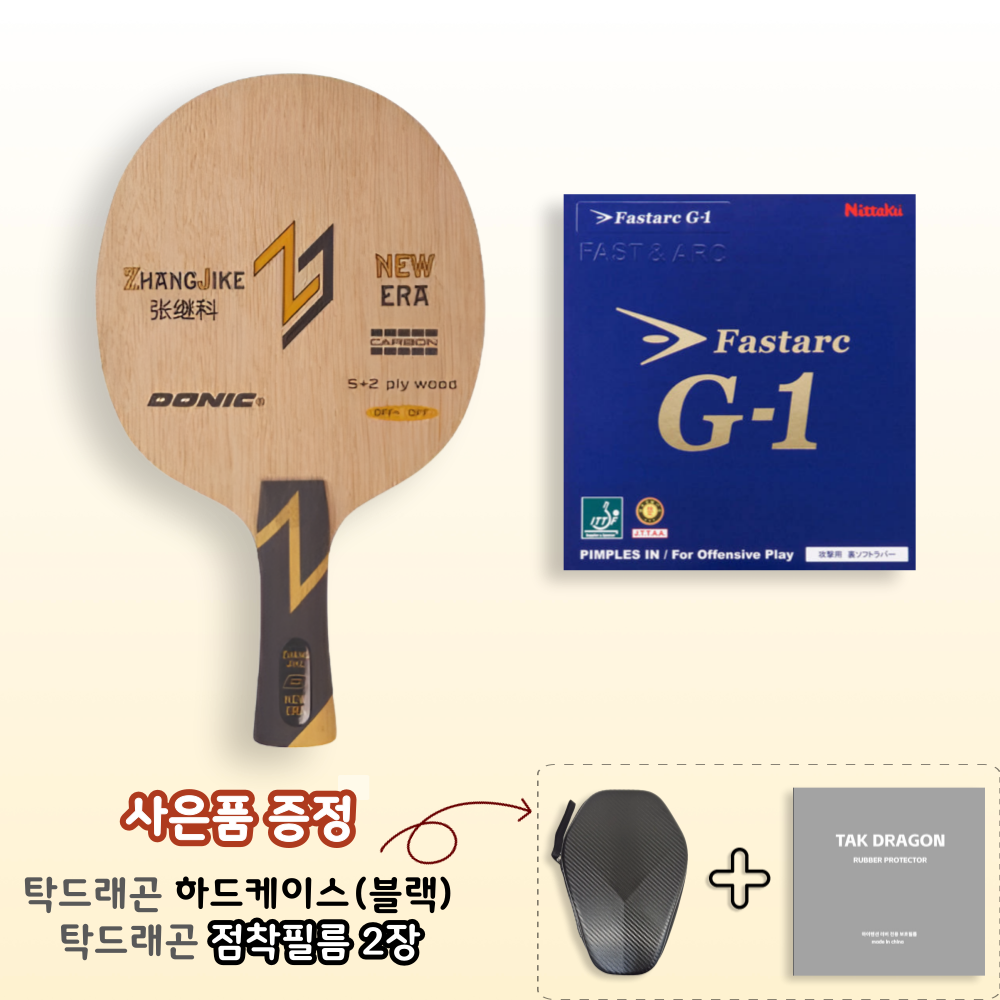 [라켓러버세트] 장지커 NEW ERA 카본 + G1 양면부착 - 상품 이미지