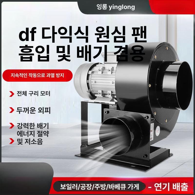 산업용 원심 송풍기 강력 통풍기 250W 주방 연기 제거 저소음 DF250W 220V 브래킷 포함 - 상세 이미지 2