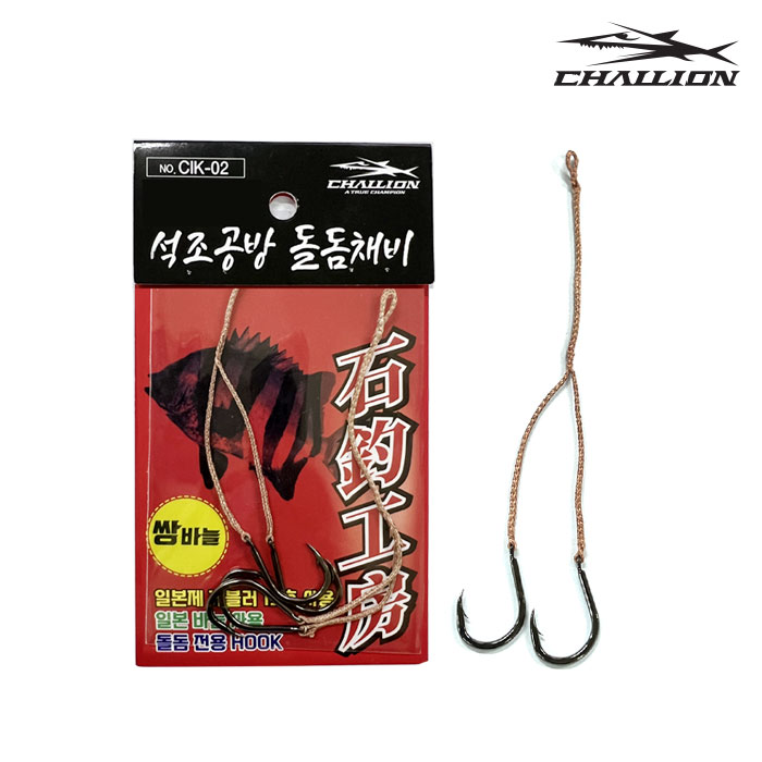 챌리온 석조공방 돌돔 쌍바늘 채비 CIK-02 덜덜이 외수질 낚시 바늘 12호 - 메인 이미지