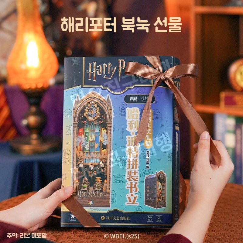 북눅 해리포터 인테리어 책꽂이미니어처 미니어쳐 만들기 하우스 DIY 장식 책장 조명 선물 - 상세 이미지 5