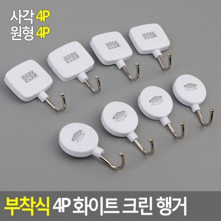 글루건 후크 4P 화이트 벽 행거 훅 고리 고정못 포함 - 메인 이미지