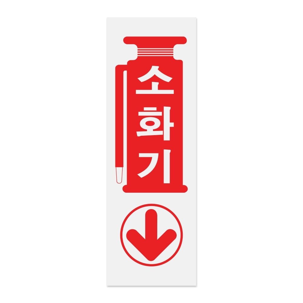 0987 소화기 100x300x1.8 (mm) 가로x세로x두께 - 상품 이미지