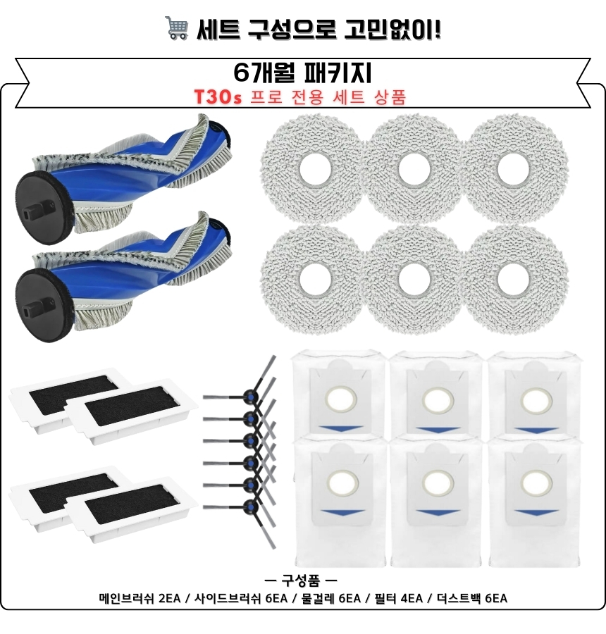 [호환] 에코백스 T30S 프로 소모품 물걸레 2EA