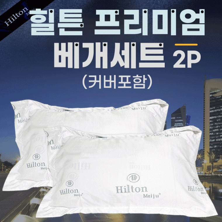 호텔베개베개피 포함/베개/퀼팅베개/고급 선물용케이스/딥슬립/편안함 - 상품 이미지