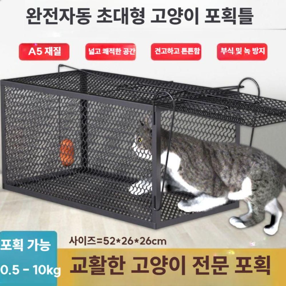 고양이 포획기 쥐 뉴트리아 퇴치 유해동물 잡기 3호 케이지(0.5-2kg) - 상세 이미지 3