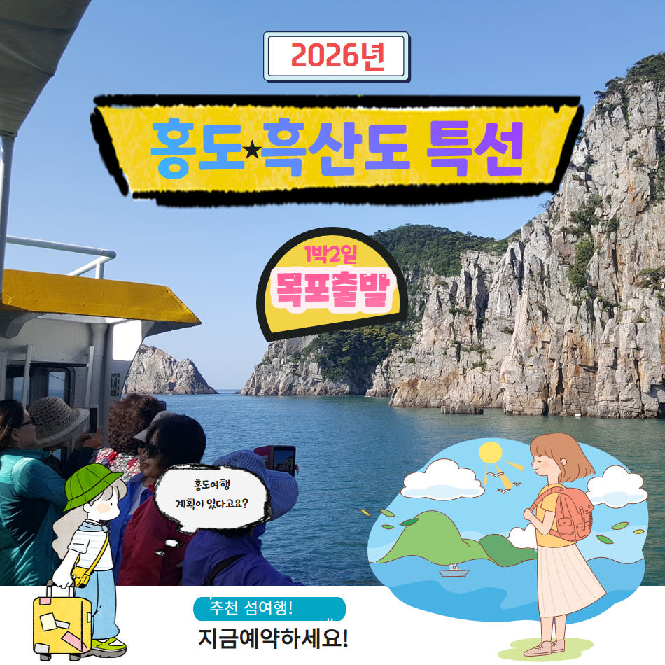 홍도 흑산도 1박2일 패키지 가격 비교 울산출발국내여행 홍도 흑산도 1박2일 패키지