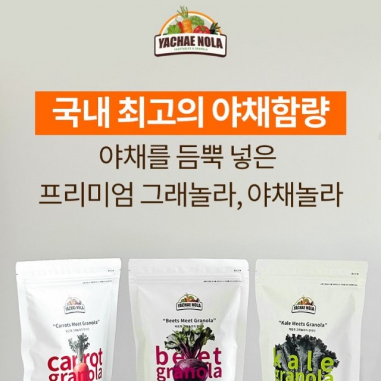 평범한 시리얼은 이제 그만 드세요 100 국내산 야채놀라로 건강을 챙기세요 - 상품 이미지