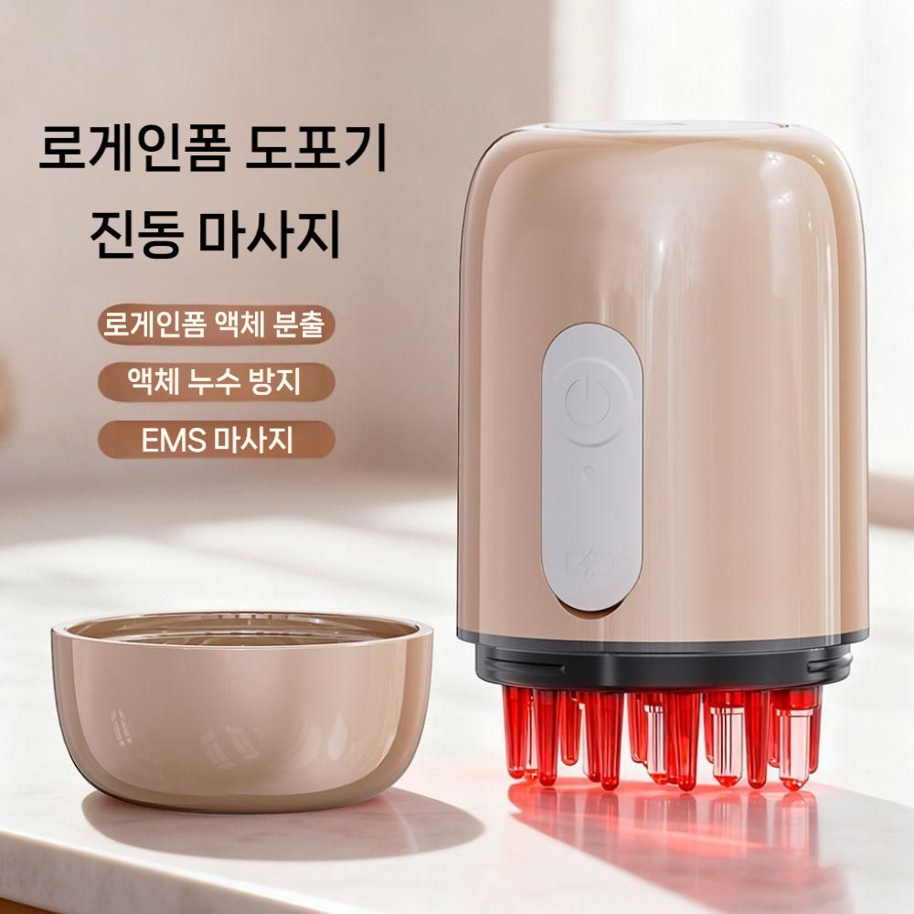 미녹시딜도포기 로게인폼도포기 두피마사지기 EMS 레이저 헤어빔