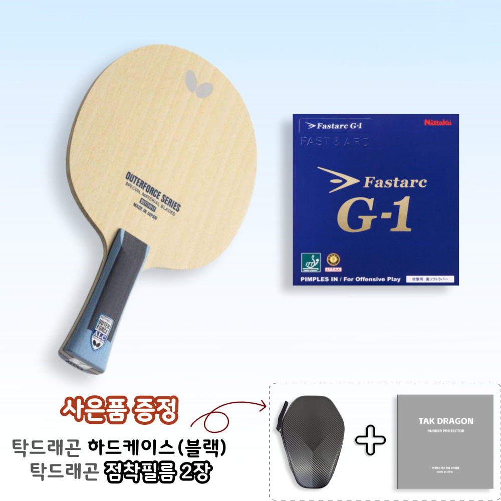 [라켓러버세트] 아우터포스ALC + G1 양면부착 - 상품 이미지