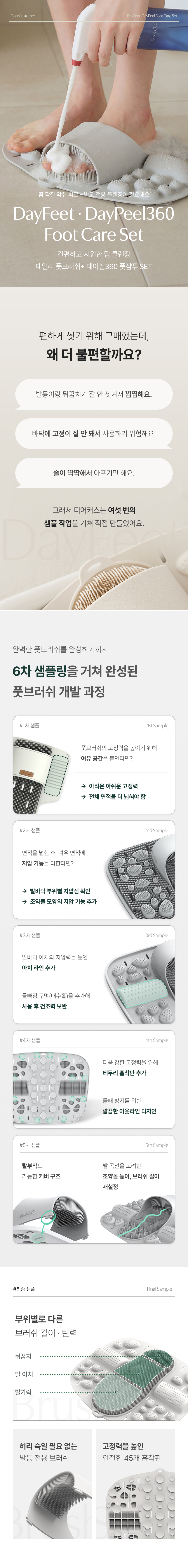 디어커스 뒤꿈치 발세척 각질제거 시원한 지압 데이핏 풋브러쉬 + 풋샴푸 400ml 판매처 상세 정보 이미지 2