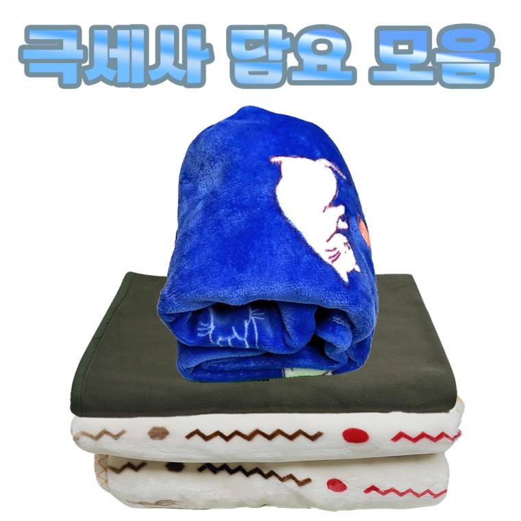 양털 극세사 이불 군용 모포 캠핑 밍크 블랑켓 예쁜 여행용 차박 인쇄가능 - 상품 이미지