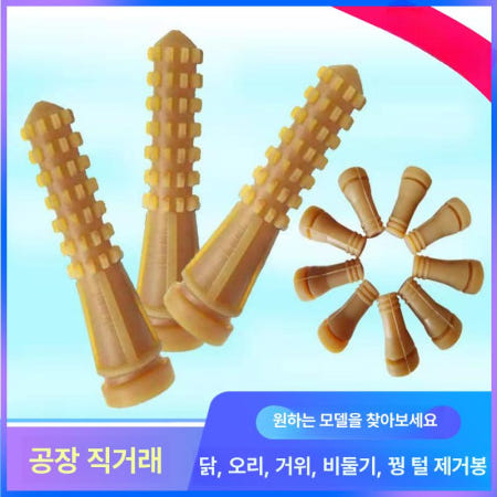 [해외]닭털제거기 고무봉 100개 세트 5개입 소모품 카드 슬롯 1.3 총 길이 6.2 [팩당 50개] 비둘기