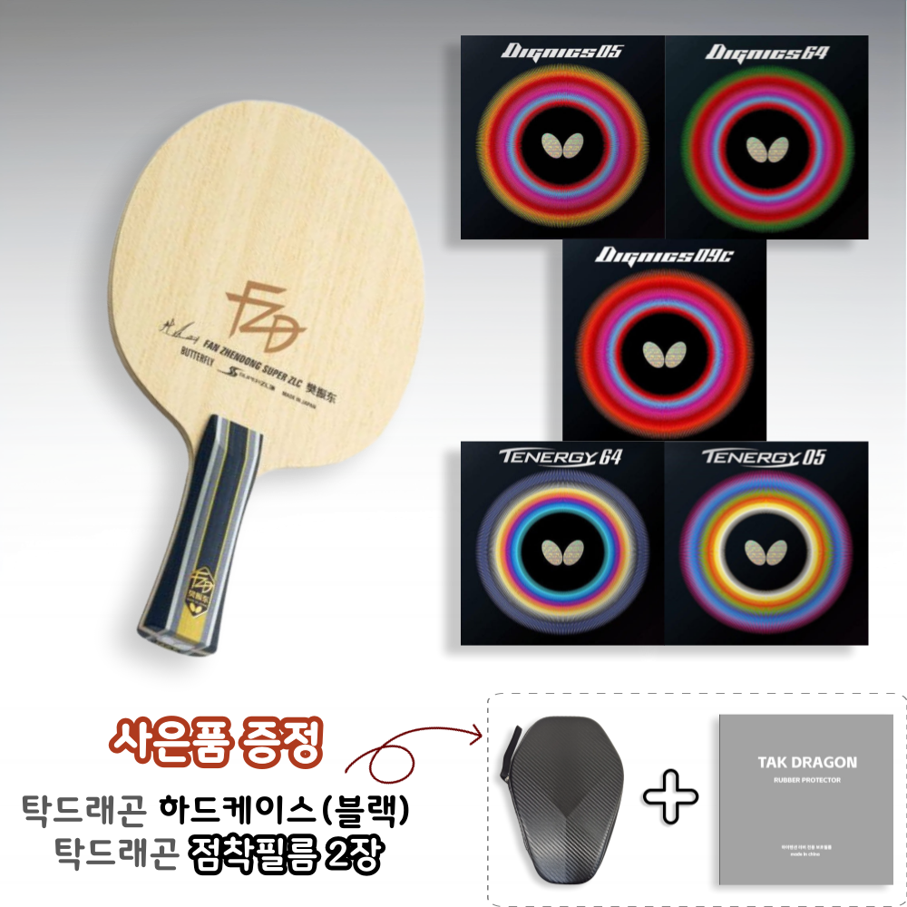[라켓러버세트] 판젠동 슈퍼 ZLC + 테너지 or 디그닉스 선택 양면부착 - 상품 이미지
