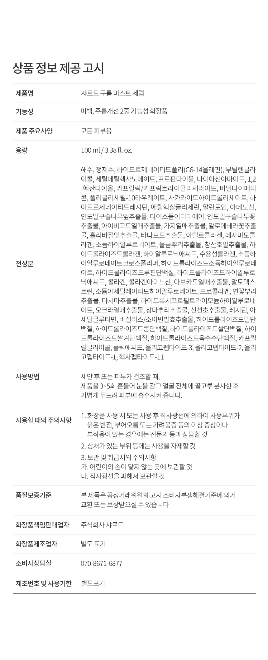 CHARDE Cloud Mist Serum - details 32
