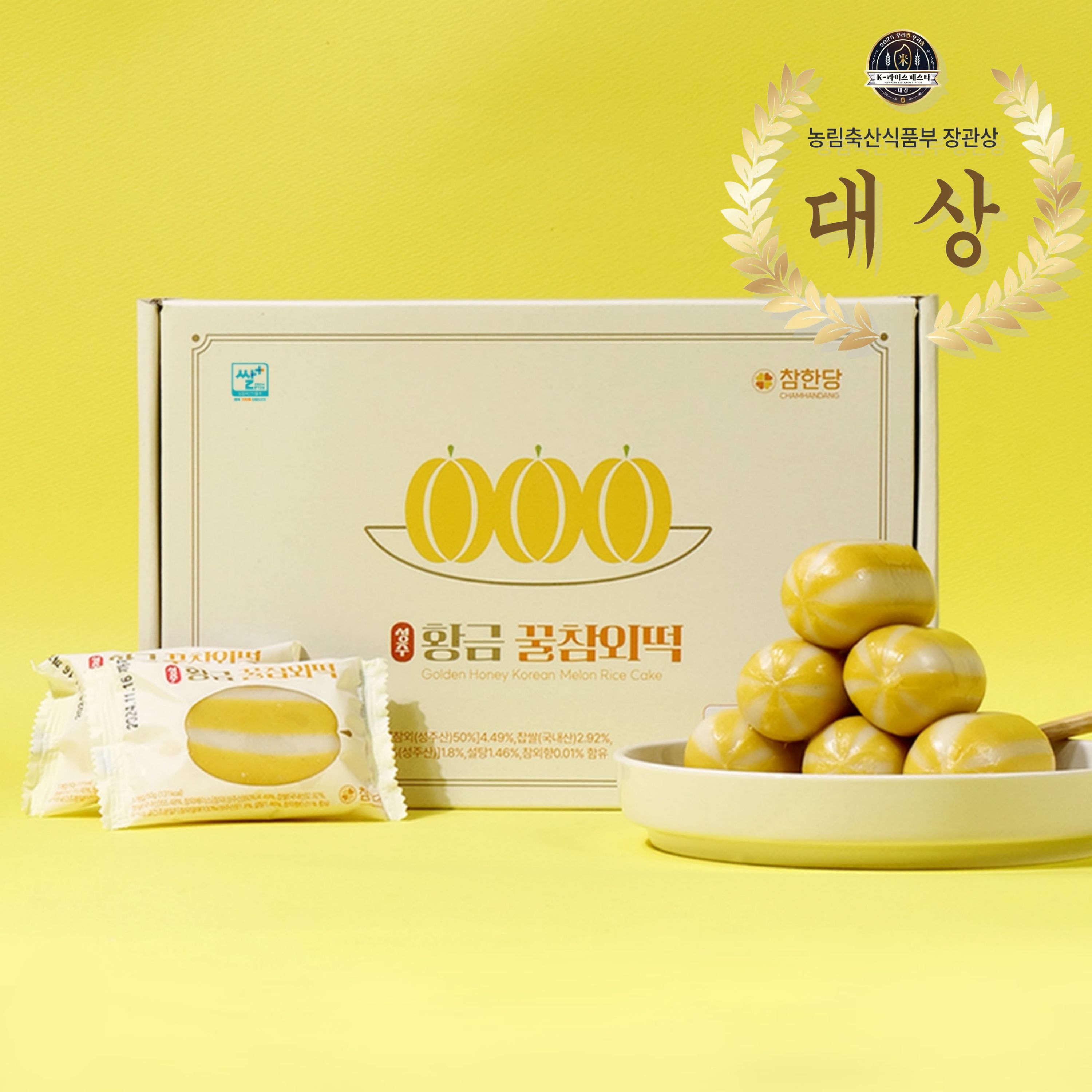 참외떡 2년 연속 농림축산식품부 장관상 시원 말랑 쫀득 성주 황금꿀참외떡 개별포장 9개입 - 상세 이미지 3