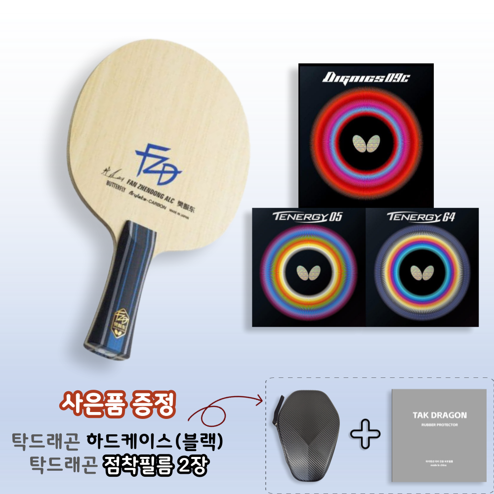 [라켓러버세트]판젠동ALC + 디그닉스09c + 테너지05/64 양면부착 - 상품 이미지