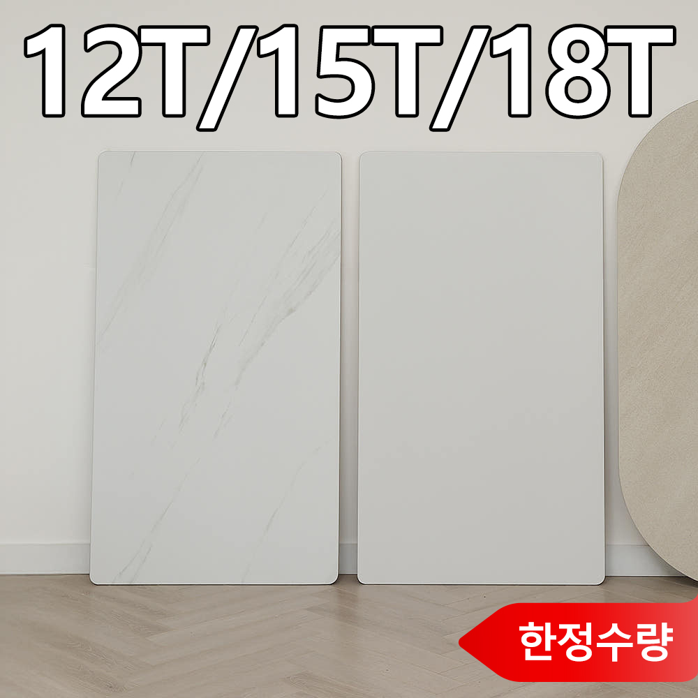 [네이버단독 한정수량] 포세린 식탁 테이블 상판 교체용 사각 1400x800 12T 무광 통세라믹