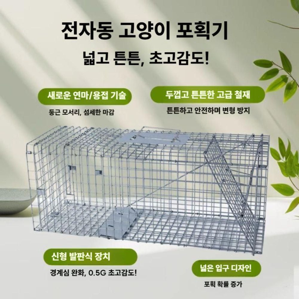 길고양이 포획틀 아파트단지 주차장 접이식 트랩 아연 60x20x18cm - 상세 이미지 5