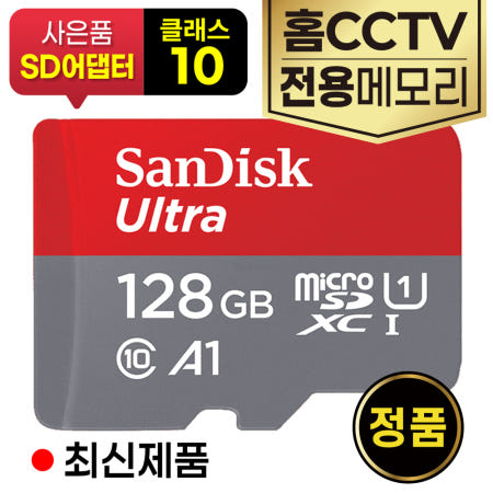 아이피타임 IPTIME C500G 홈캠CCTV전용메모리 128GB 속도140MB/s SD카드
