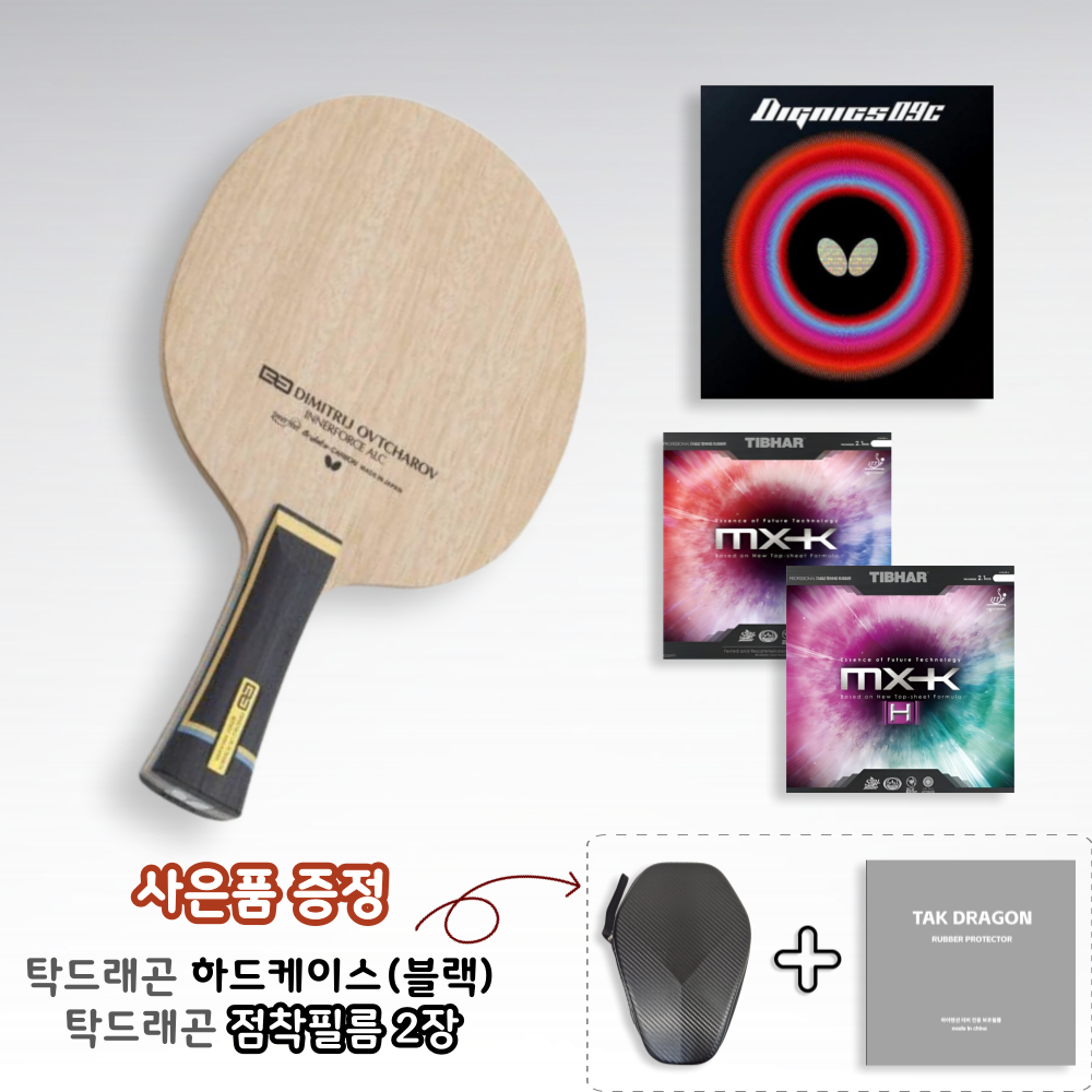 [라켓러버세트] 옵차로프 이너포스 ALC + 디그닉스09c + MXK or MXK(H) 양면부착 - 상품 이미지