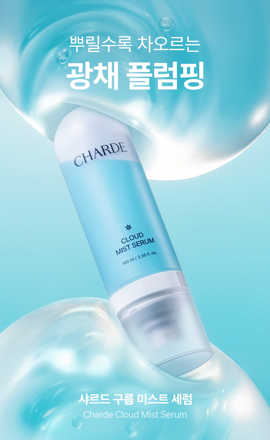 CHARDE Cloud Mist Serum - details 1