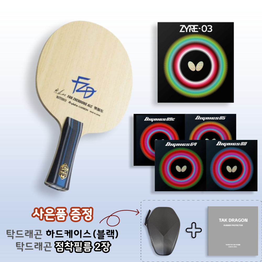 [라켓러버세트] 판젠동ALC + 자이어03 + 디그닉스 양면부착 - 상품 이미지