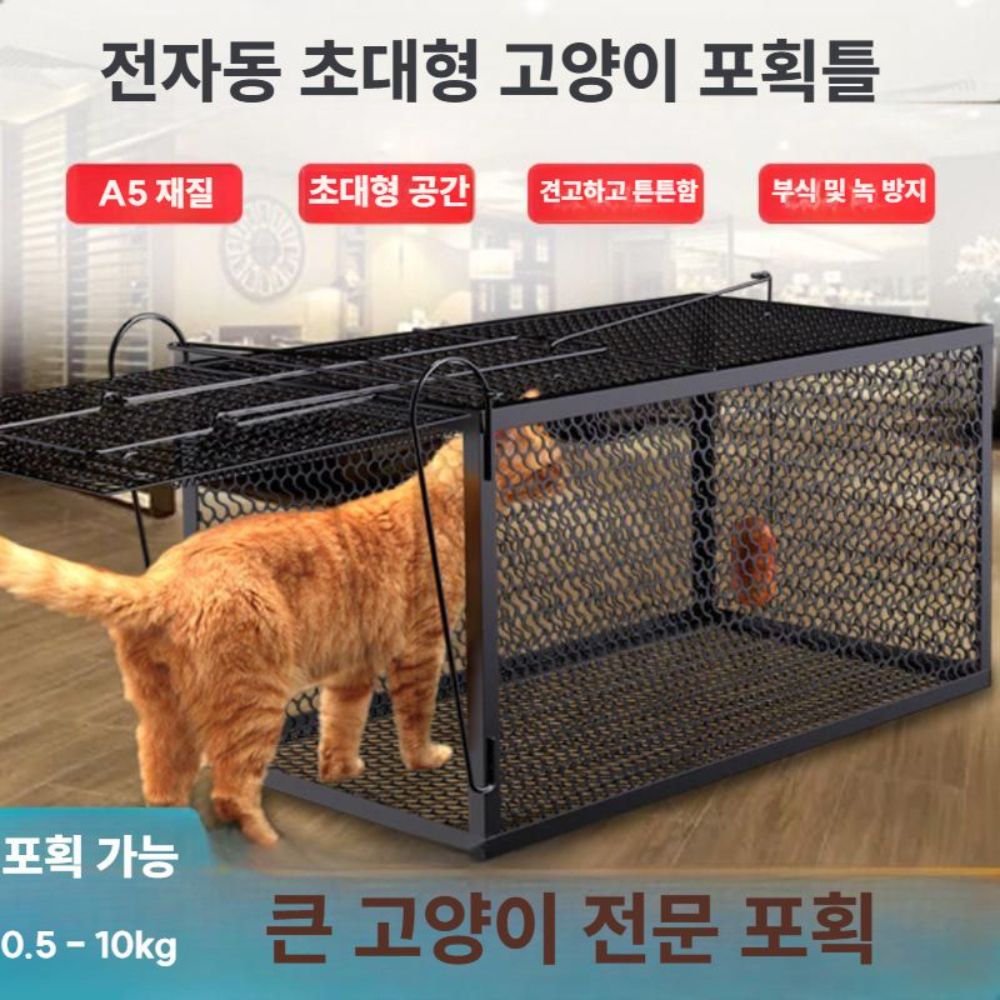 고양이 포획기 쥐 뉴트리아 퇴치 유해동물 잡기 3호 케이지(0.5-2kg) - 상세 이미지 4