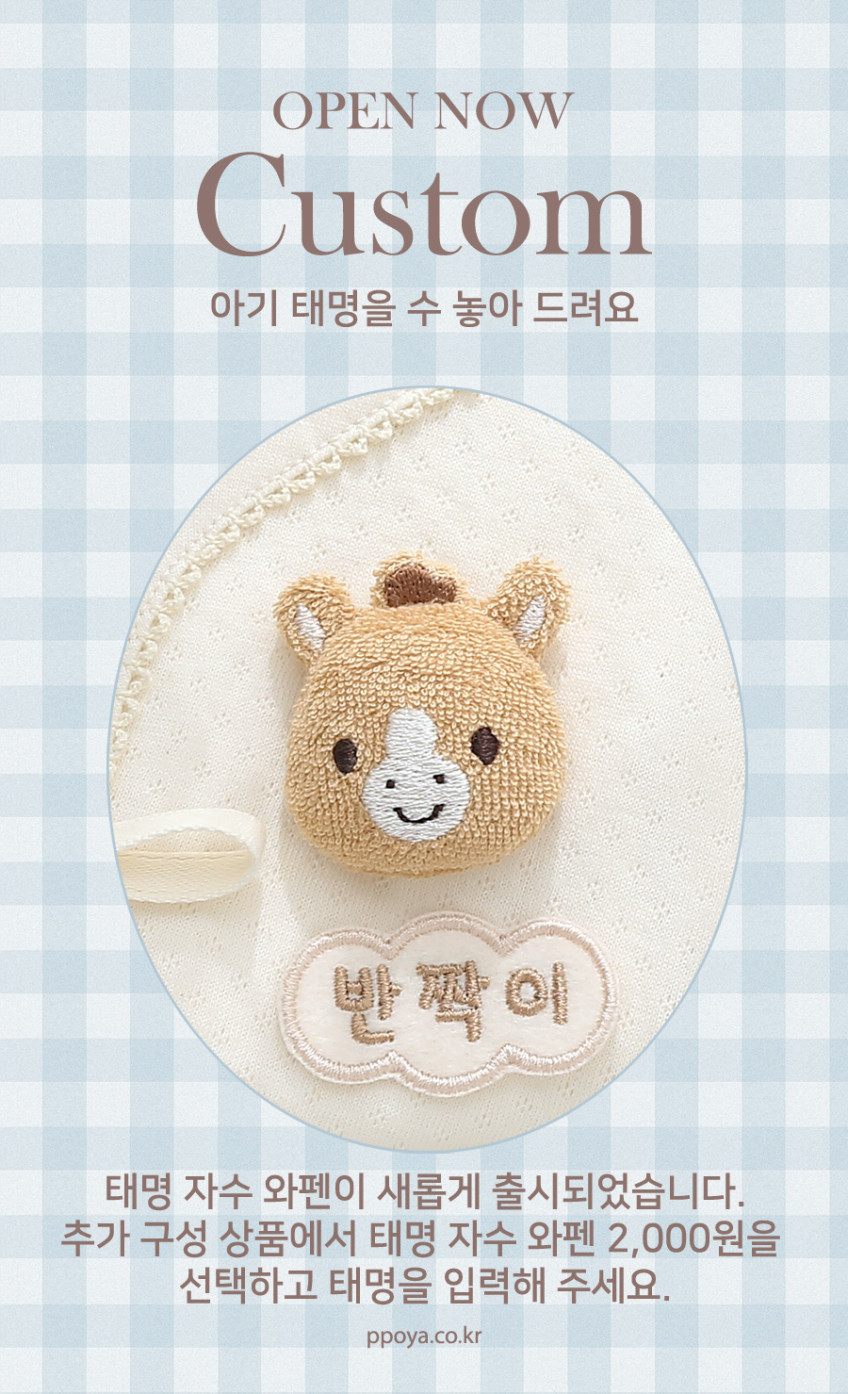 오가닉 아기 말 포포 배냇저고리 만들기 세트 내추럴 태교바느질 DIY 사계절용 여름 선택 판매처 상세 정보 이미지 1