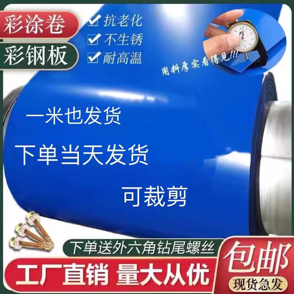 컬러 강판롤 지붕 덮개 플레이트 철판 벽면 방수 판넬 블루 0.2mm - 상세 이미지 2