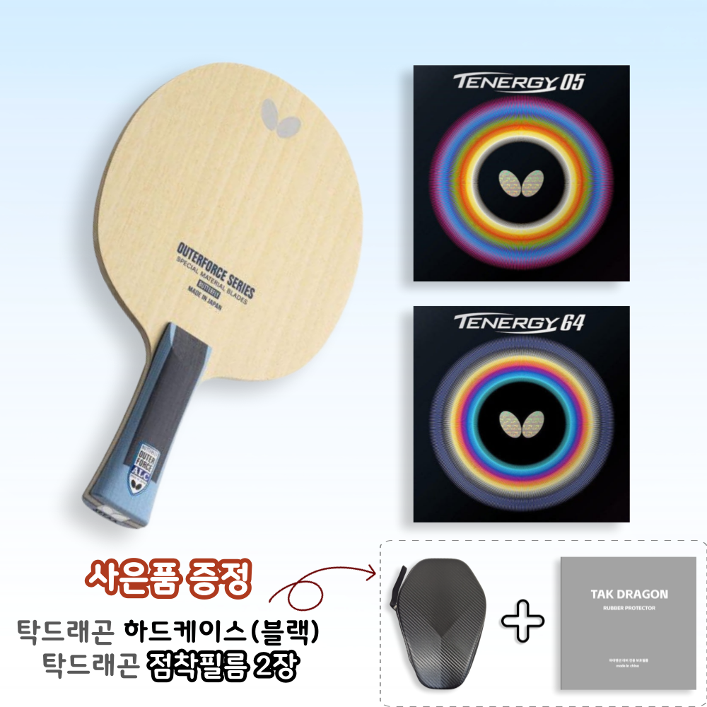 [라켓러버세트] 아우터포스ALC + 테너지05/64 양면부착 - 상품 이미지