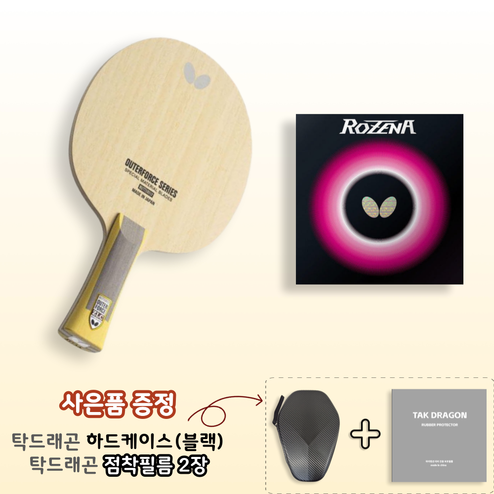 [라켓러버세트] 아우터포스ZLC + 로제나 양면부착 - 상품 이미지