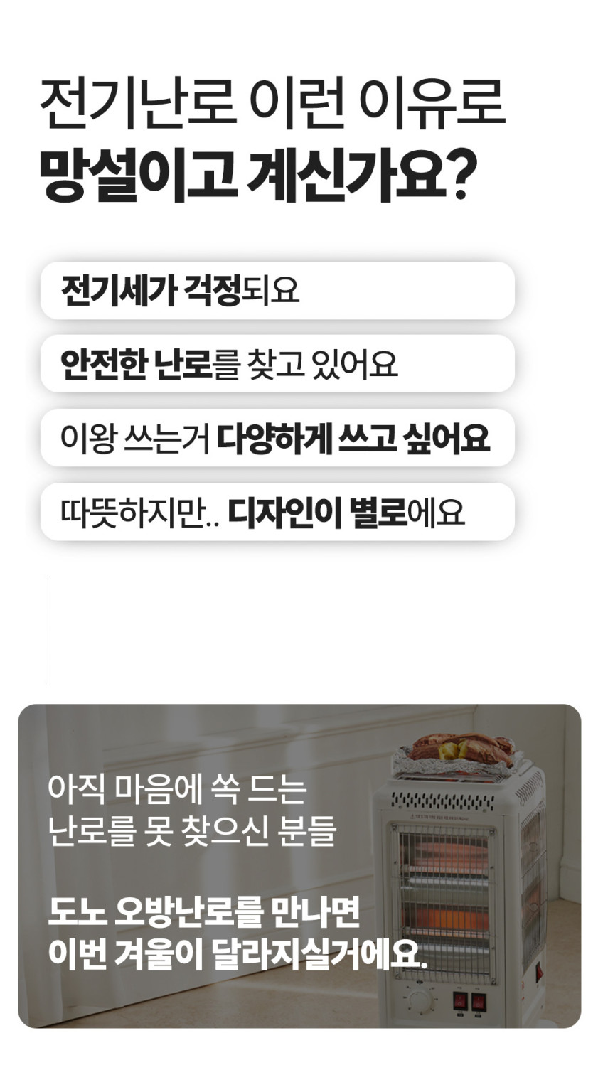 도노 오방난로 전기 오면 히터 가정용 사무실 거실 난방기 DN-501 판매처 상세 정보 이미지 4