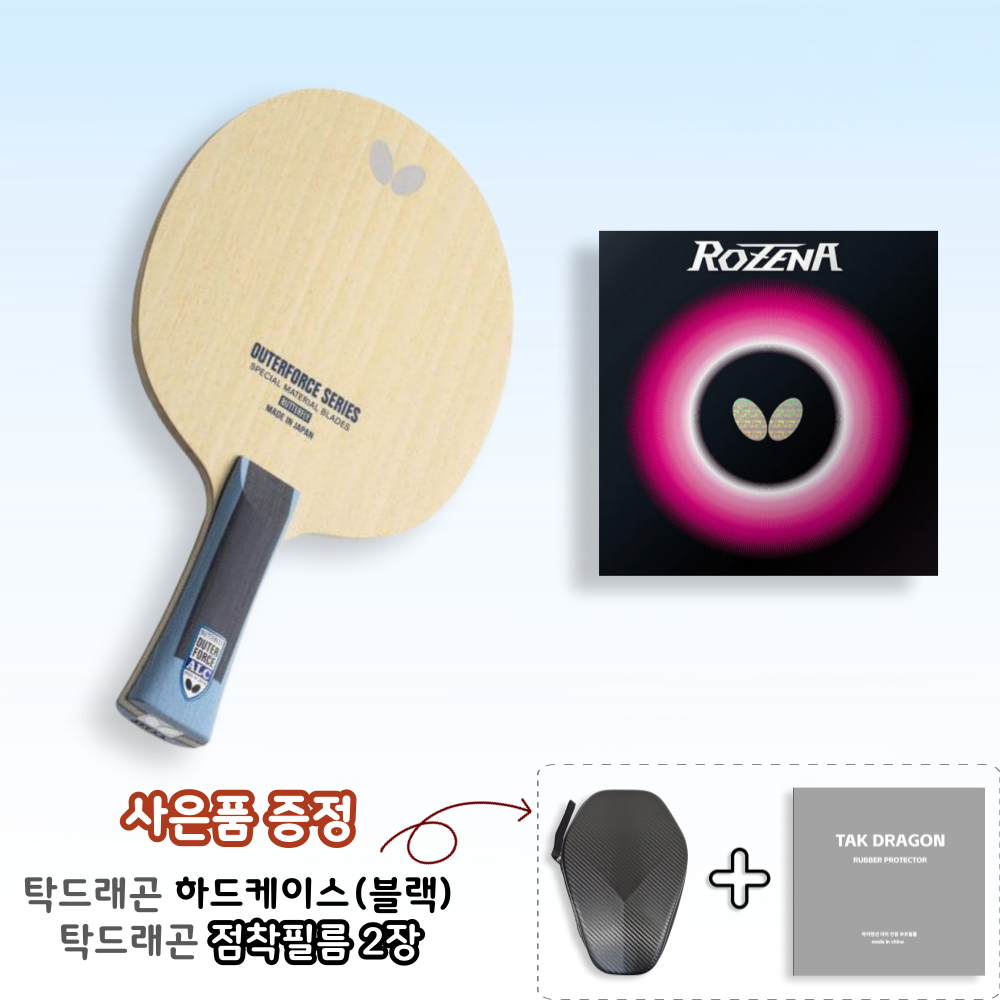 [라켓러버세트] 아우터포스ALC + 로제나 양면부착 - 상품 이미지