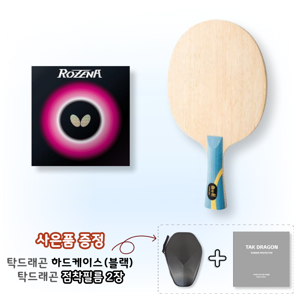 [라켓러버세트] 손이 작은 여성 분들이나 주니어들도 쉽게 쓸 수 있는 허리케인 롱5 라이트 + 로제나 양면 부착 - 상품 이미지