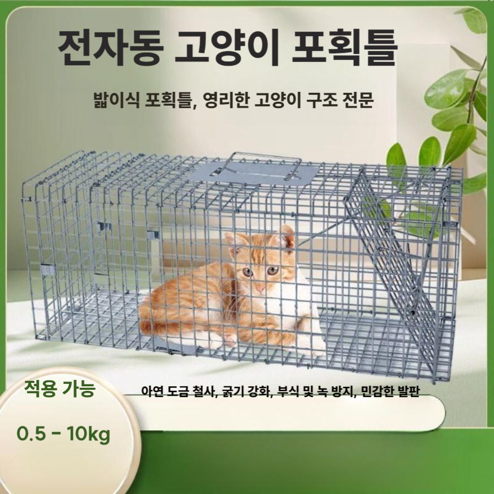 길고양이 포획틀 아파트단지 주차장 접이식 트랩 아연 60x20x18cm - 상세 이미지 3