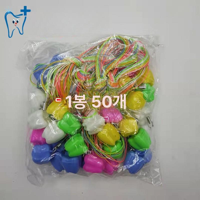 이빨 보관함 유치 기념 치아 통 치과 첫니 케이스 랜덤 행잉 스트랩 100개 인쇄 - 상세 이미지 3