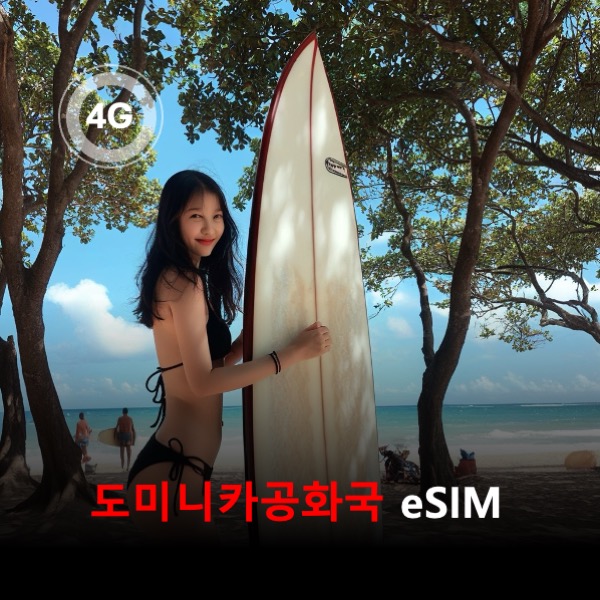 [통큰무제한] 도미니카공화국 이심 eSIM 데이터 매일 3GB 초고속 이후 1Mbps 고속 무제한 이심통 - 상품 이미지