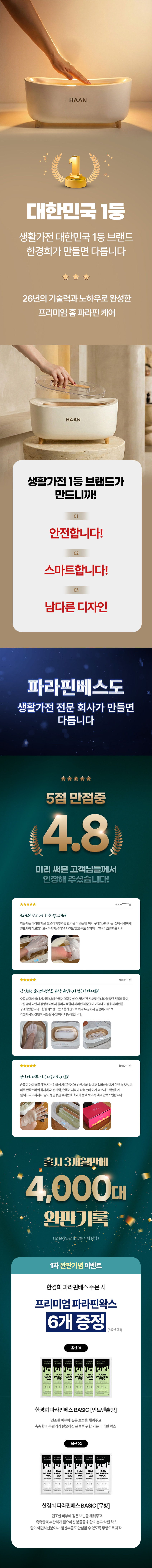 한경희생활과학 미온담 가정용 파라핀베스 파라핀기계 보습 온열 관절 판매처 상세 정보 이미지 3