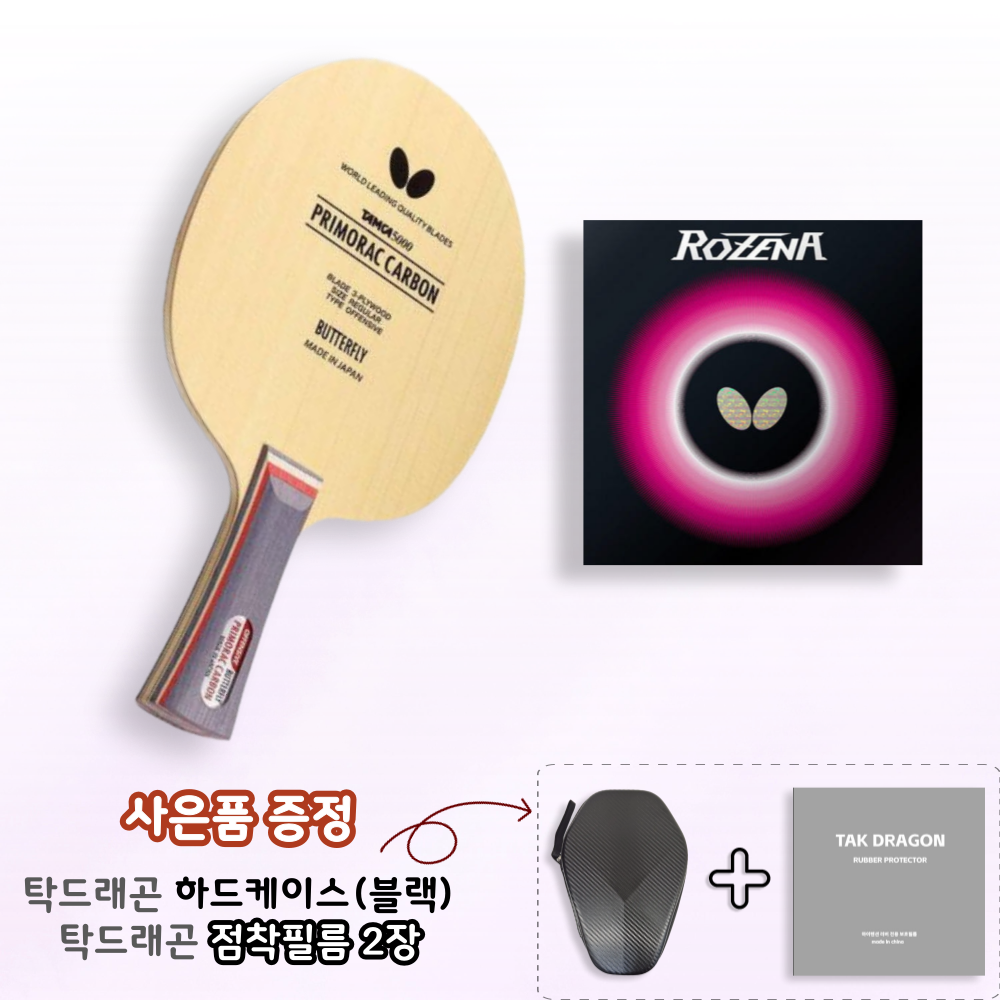 [라켓러버세트]프리모락 + 로제나 양면부착 - 상품 이미지